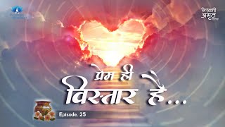 Prem Hi Vistaar Hai... | Nirankari Amrit Kalash | Part. 25