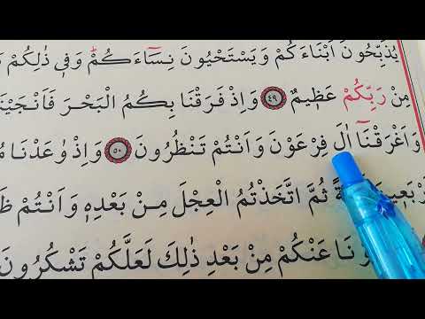 Bakara suresi 49. ayetten 53. ayete kadar. Kur'an-ı Kerim'e yeni geçenler için