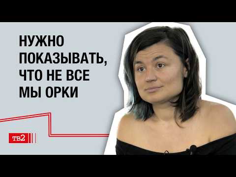 Моя задача — чистить говно в головах людей | Залина Маршенкулова