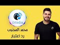 Mohammed El Majzoub - Rad E3tibar  l  محمد المجذوب - رد اعتبار