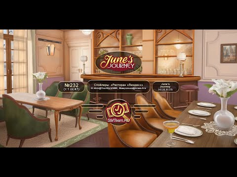 June's Journey №232: том 1, глава 47, сцена "Ресторан «Линден»" (v2)