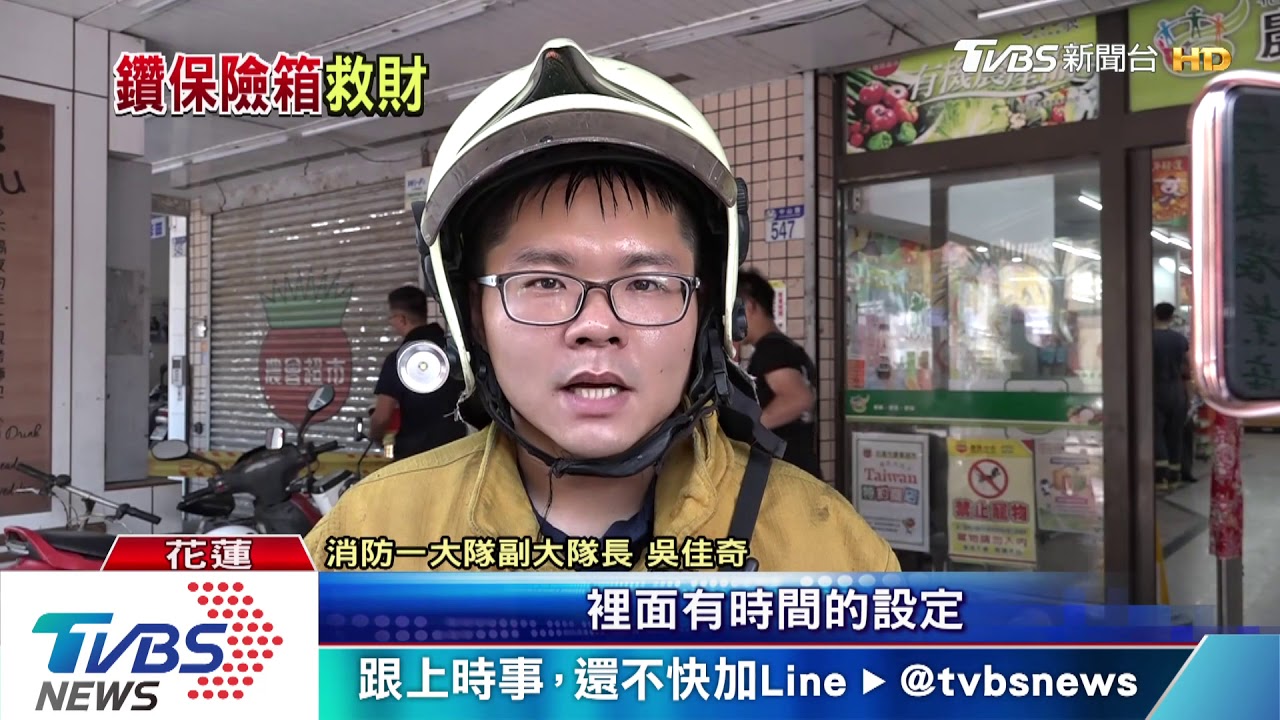 救鈔!吊扇電線短路 花蓮市農會金庫冒煙