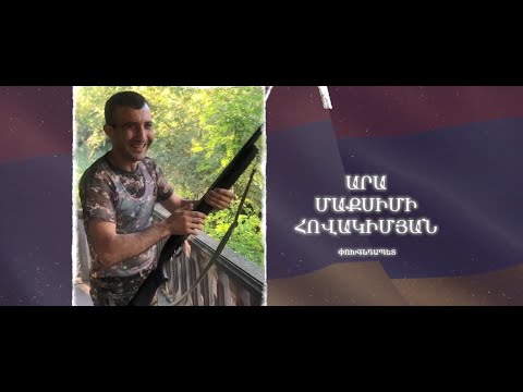 Ձեզ բացակա չենք դնի․ Արա Հովակիմյան