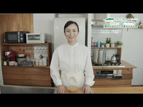 2024年11月15日(金)放送 豚肉と千切り大根のトマト煮