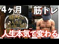 [筋トレ]本気で4ヶ月筋トレやってどこまで変われたかやってみた[ビフォーアフター]#筋トレ＃モチベーション＃ビフォーアフター＃Harasu#teststerone