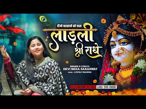 Devi Neha Saraswat - Ladli Shri Radhe | Latest Radha Krishna Bhajan | Radha Ashtami Special 2023