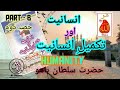 02 INSANIYAT OR TAKMEELE INSANIYAT P 02 SULTAN BAHOO RA