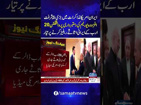 US Ready to Release $20 Billion in Iranian Assets Over Enriched Uranium Rollback, Claims US Media