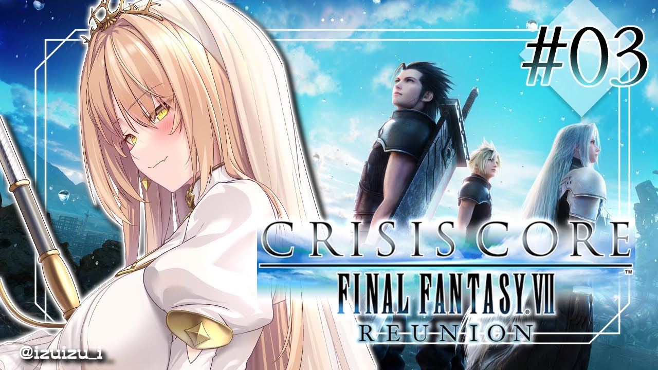 【#03 クライシスコア リユニオン / CCFF7R】夢を抱きしめろ。そしてどんな時でもソルジャーの誇りは手放すな。 ※ネタバレ注意【ニュイ・ソシエール / にじさんじ】