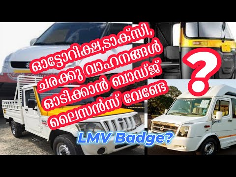LMV License-Badge Rules-Badge Required or Not?