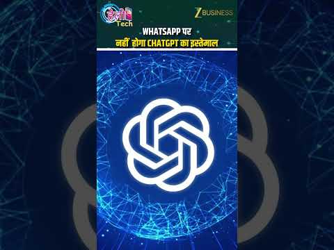 WhatsApp Update: ChatGPT will be removed from WhatsApp, the use of AI chatbots will end from Janu...