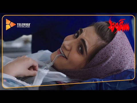 سریال سقوط - دومین سکانس برتر قسمت 1 | Soghoot Series