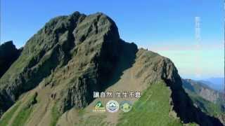 飛閱台灣國家公園 3分鐘(中文) Taiwan National Parks from Above (Chinese)--3mins