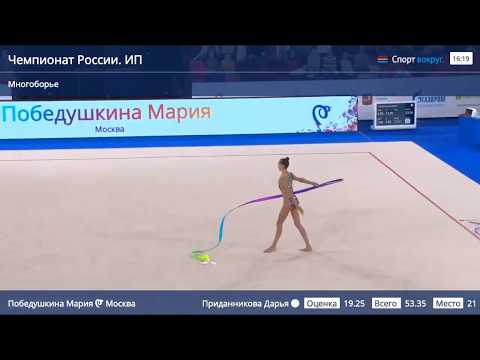 Maria Pobedushkina - Победушкина Мария - Ribbon / Russian Nationals 2019 AA Final