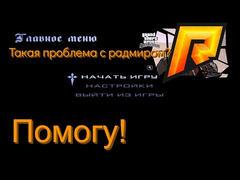 Радмир рп белый экран Радмир рп белый экран