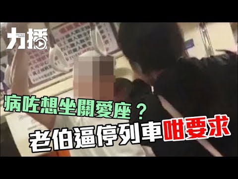 大聲夾惡逼停台灣列車