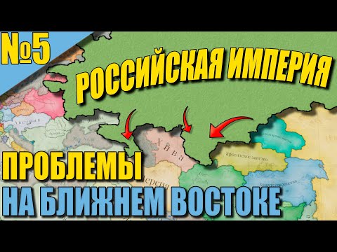 (Victoria 3) РОССИЙСКАЯ ИМПЕРИЯ #5 - Грядут БОЛЬШИЕ ПРОБЛЕМЫ! ДЕФОЛТ! БАНКРОтСТВО! РАЗРУХА!