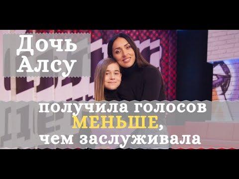 Дочь Алсу набрала МЕНЬШЕ голосов, чем заслуживала. "Голос. Дети". 1 канал. Скандал