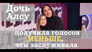 Дочь Алсу набрала МЕНЬШЕ голосов, чем заслуживала.