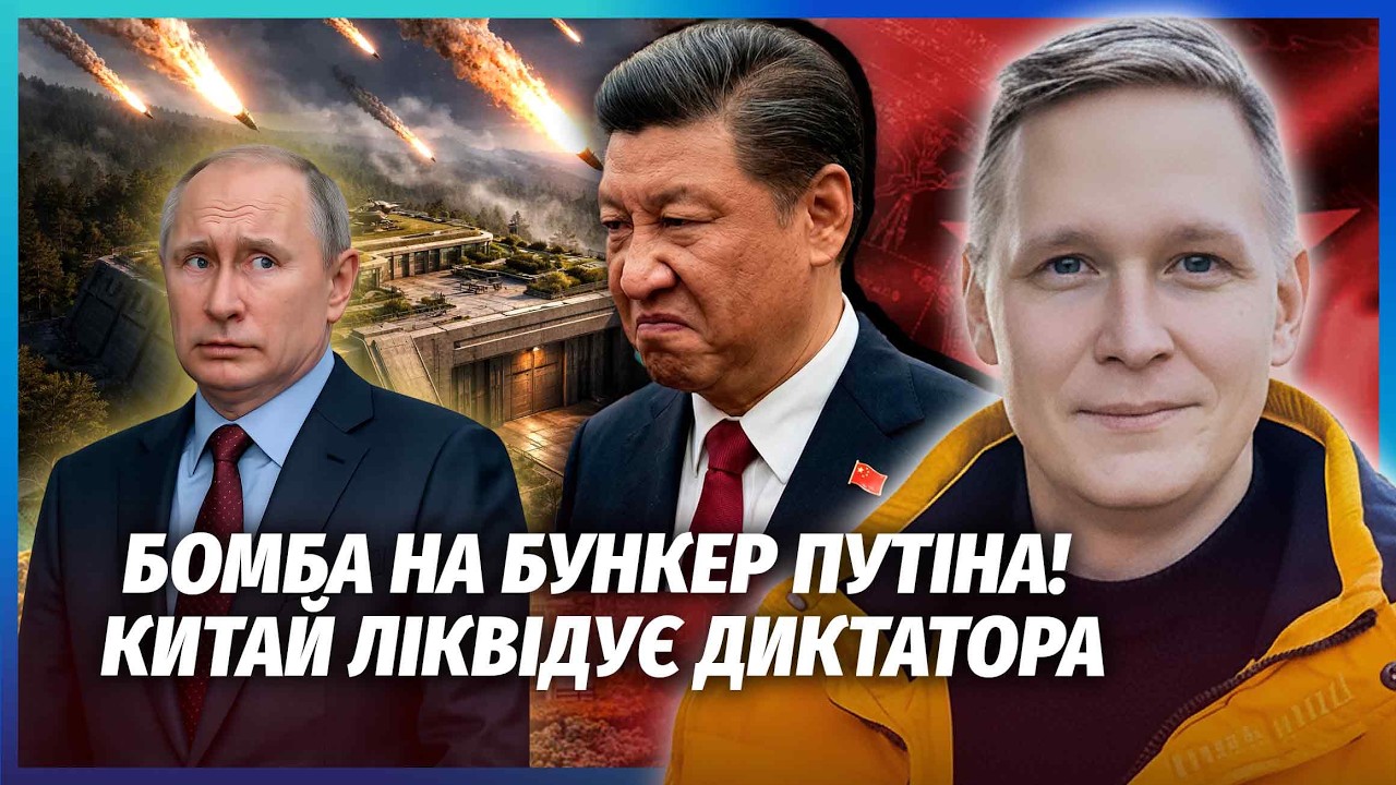 ⚡️Все! СІ ВТОМИВСЯ КРИШУВАТИ ПУТІНА. Китай ЗАБИРАЄ РОСІЮ. Кремль загнали У Ш