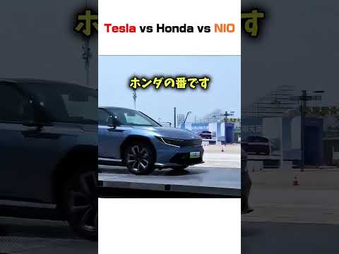 Tesla vs Honda vs nio