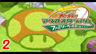 【ゆっくり実況】スーパーマリオスタジアムファミリーベースボール～仲間探しの旅～part２