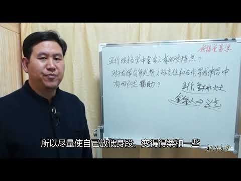 屬金性格