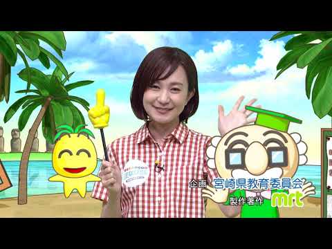 2021年9月18日(土)放送 再調査 生活改善と地域貢献！宮崎農業高校生活文化科