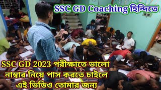 SSC GD Coaching Centre in west Bengal | SSC GD Mock Test | West Bengal Best Defense Academy #sscgd