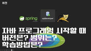 2025 자바 강의(Java) 001 - 자바 프로그래밍 시작하기