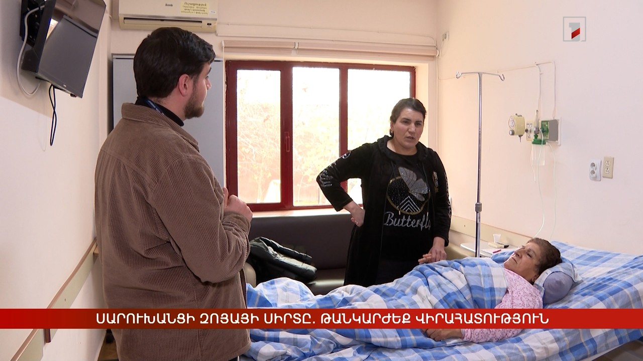 Սարուխանցի Զոյայի սիրտը. թանկարժեք վիրահատություն