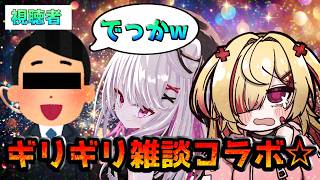 【 雑談 / #事後ラジオ 】三年目どころかもう数えれない浮気雑談コラボ【新人VTuber/はぐみぃ】