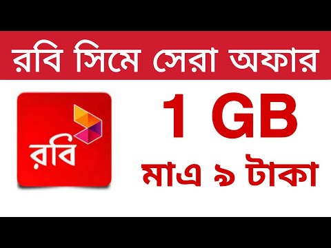 Robi New sim offer 1GB 9 tk 7Day | Robi New sim Internet offer 2021| Robi low price internet offer