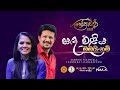 Sanda Eliya Mamai Nam සඳ එළිය මමයි නම් By සශිකා නිසංස�