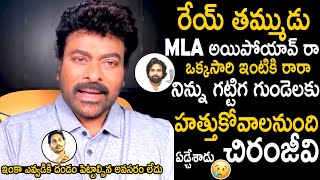 Download lagu Chiranjeevi Very Emotional Words About Pawan Kalyan Over His Victory In Elections | TC Brother mp3 Download lagu Chiranjeevi Very Emotional Words About Pawan Kalyan Over His Victory In Elections | TC Brother mp3