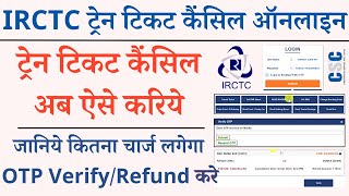 IRCTC Ticket Cancel Kaise kare 2022 | How to cancel train ticket csc agent id | Cancellation charges