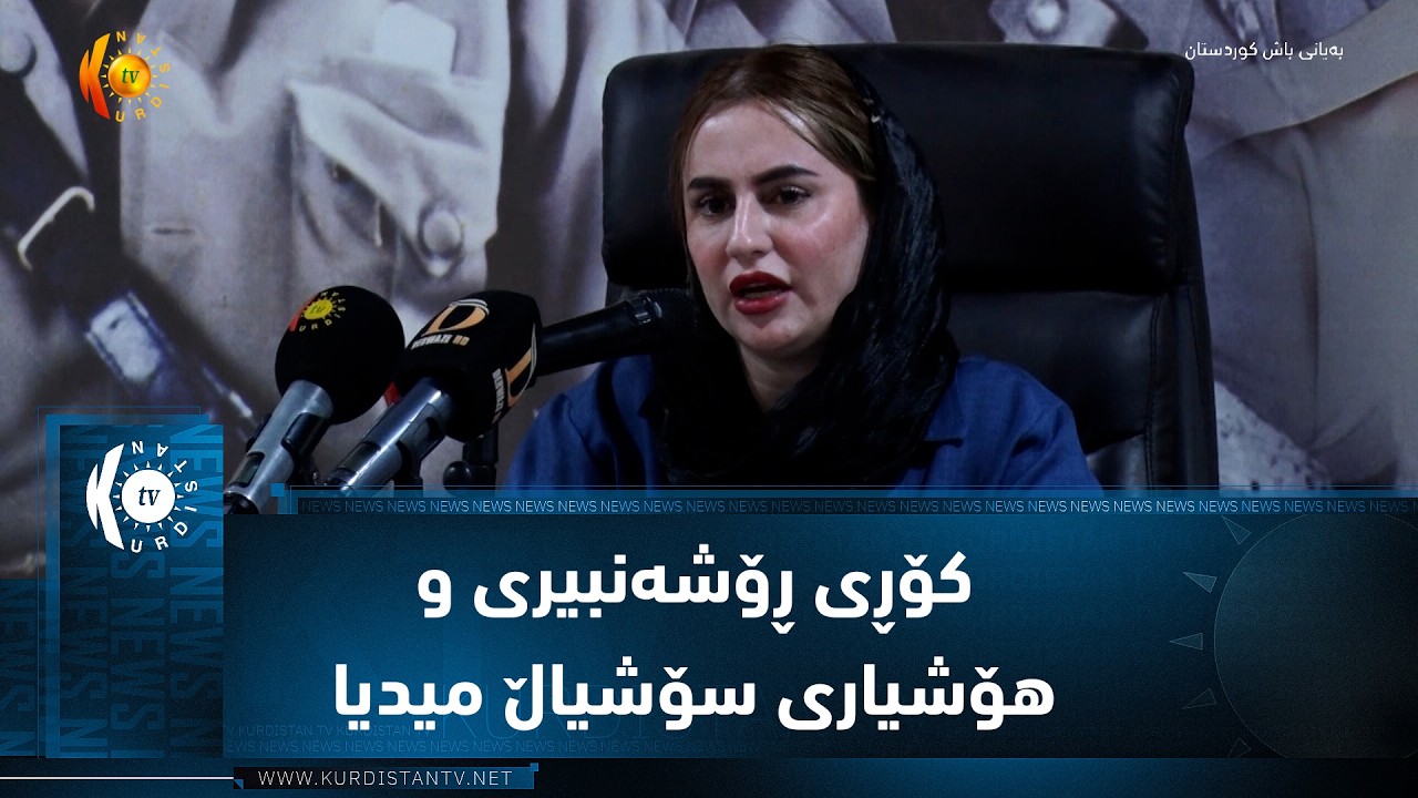 ڤیدیۆ | قەلادزێ    لیژنەی ناوچەی ڕاپەڕین کۆڕێکی ڕۆشەنبیری و هۆشیاری سۆشیاڵ میدیا ساز کرد