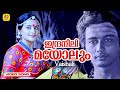 Indraneelimayolum ഇന്ദ്രനീലിമയോലും Vaishali Movie Video Song KS Chit