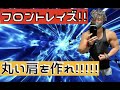 【丸い肩を作れ!】フロントレイズが得意になる!本気解説!!でかくしたいなら必見!!家でもダンベルがあればできる!