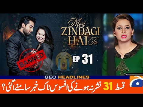 Meri Zindagi Hai Tu Episode 31 BANNED? Asal Wajah Samne Aa Gayi! | Meri Zindagi hai tu ep 31 Update