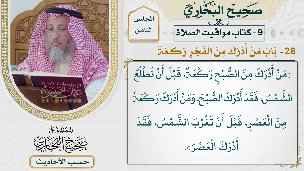 [579] حديث: من أدرك من الصبح ركعة قبل أن تطلع الشمس [[كتاب مواقيت الصلاة]]