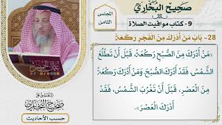 [579] حديث: من أدرك من الصبح ركعة قبل أن تطلع الشمس [[كتاب مواقيت الصلاة]]