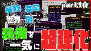 【Minecraft】さまざまな種族と職業を使いこなし世界を旅する Season2 part10【DarkRPG】【ゆっくり実況】