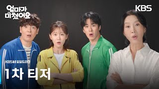 1차 티저