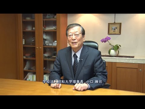 2020年度 新入生へのメッセージ（理事長 小口勝司)