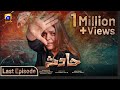 Hadsa Last Episode 27 - [Eng Sub] - Hadiqa Kiani - Aly Khan - 5th October 2023 - HAR PAL GEO