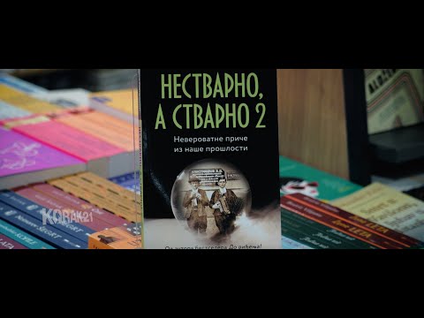 Nestvarno, a stvarno 2, Živojin Petrović