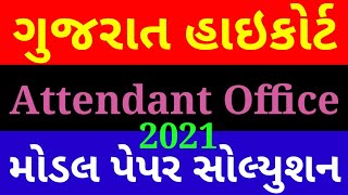 High Court Of Gujarat Recruitment For Court Attendant | Gujarat High Court Paper Solution | Gk