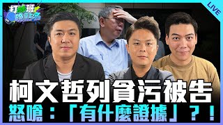 [討論] 藍爆料：柯理髮一次6000元