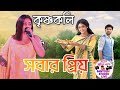 সবার প্রিয় কৃষ্ণকলি সিরিয়ালের ইন্দ